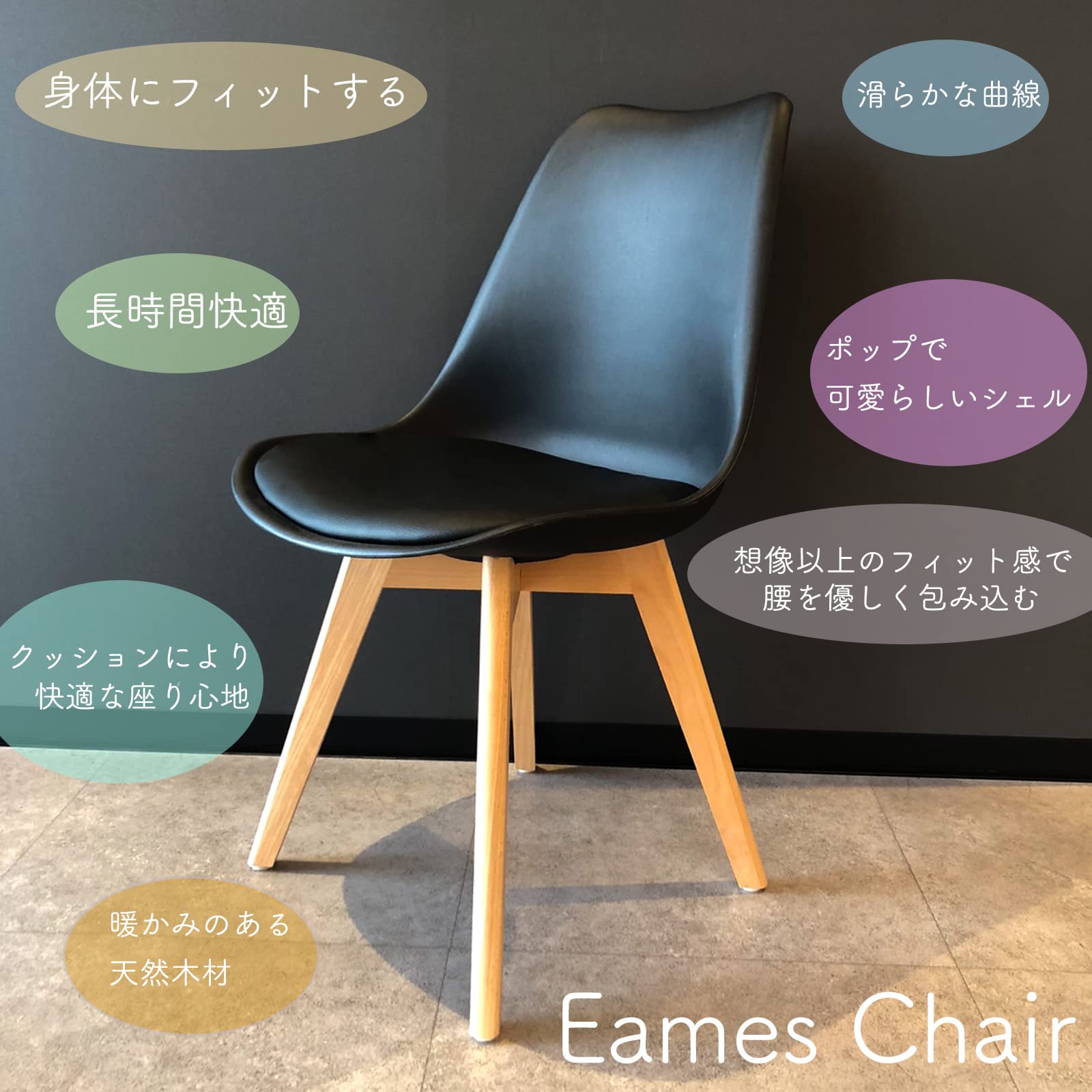 Amazon.co.jp: [Swwfyc] イームズチェア 椅子 ダイニングチェア チェア